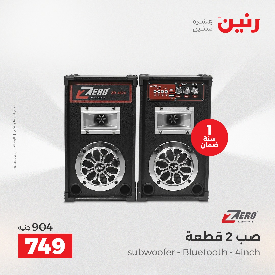 raneen offers from 18dec to 20dec 2025 عروض رنين من 18 ديسمبر حتى 20 ديسمبر 2025 صفحة رقم 13